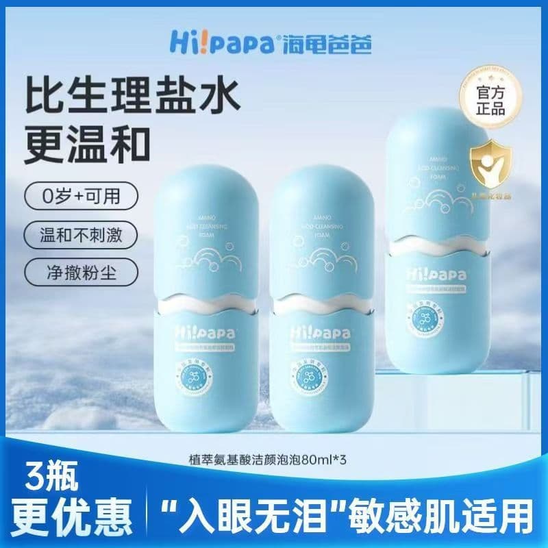 Turtle Dad Children's Amino Acid Facial Cleanser Tear-Free Formula Gentle Cleansing and Moisturizing Cleanser for Boys and Girls