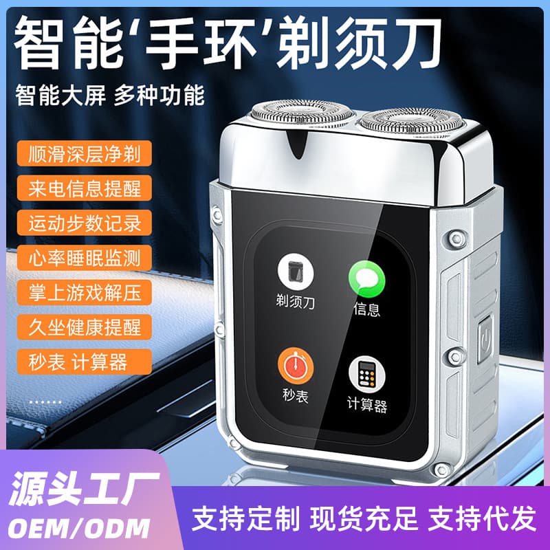 New Electric Multi-Function Men's Tech Shaver Smart Bracelet Charging Portable Beard Trimmer Factory Wholesale