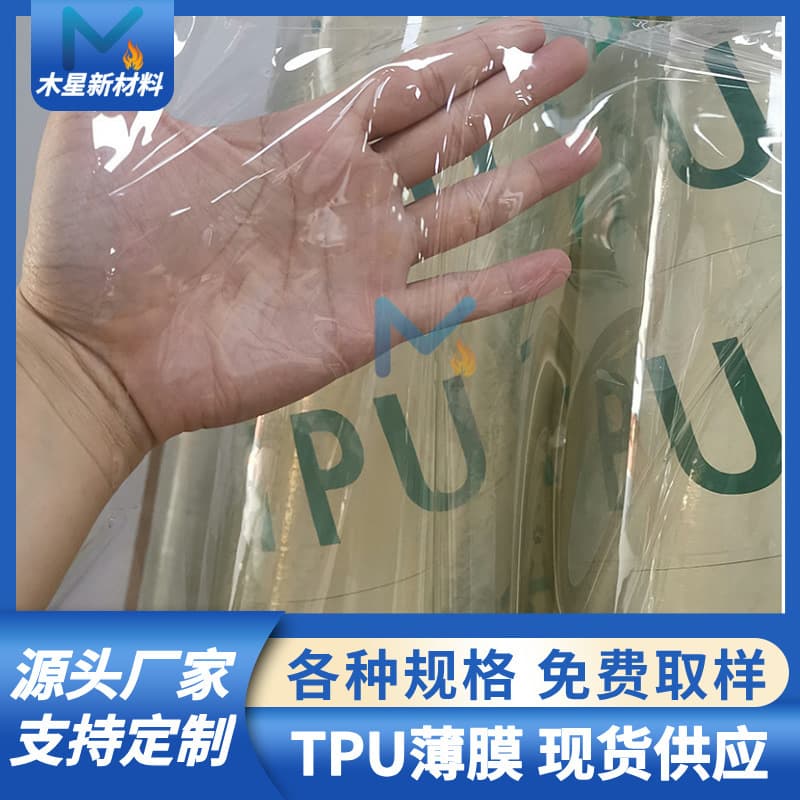 TPU film outdoor waterproof breathable handbag clothing packaging material polyurethane film waterproof moisture permeable