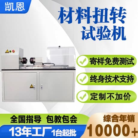 Ribbed steel bar anti-torsion strength testing machine, electronic torsion testing machine, steel bar torque tester