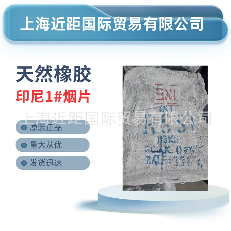 Indonesian RSS1 smoked sheet adhesive, Indonesian RSS1 smoked sheet, Indonesian smoked sheet adhesive