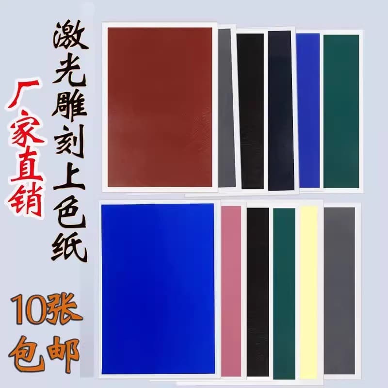Laser Transfer Paper Ceramic Marking Paper CO2 Laser Engraving Machine Fiber Laser Coloring Paper Printing