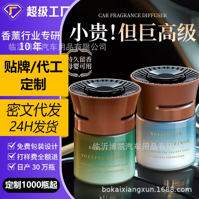 Car Air Freshener Deodorizer Solid Perfume Paste Premium Long-Lasting Scent Air Freshener Decor Factory Direct