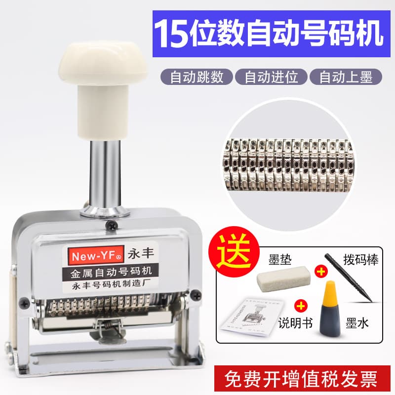15-digit automatic number machine 15-digit hand coding machine code machine number machine 15-digit number machine