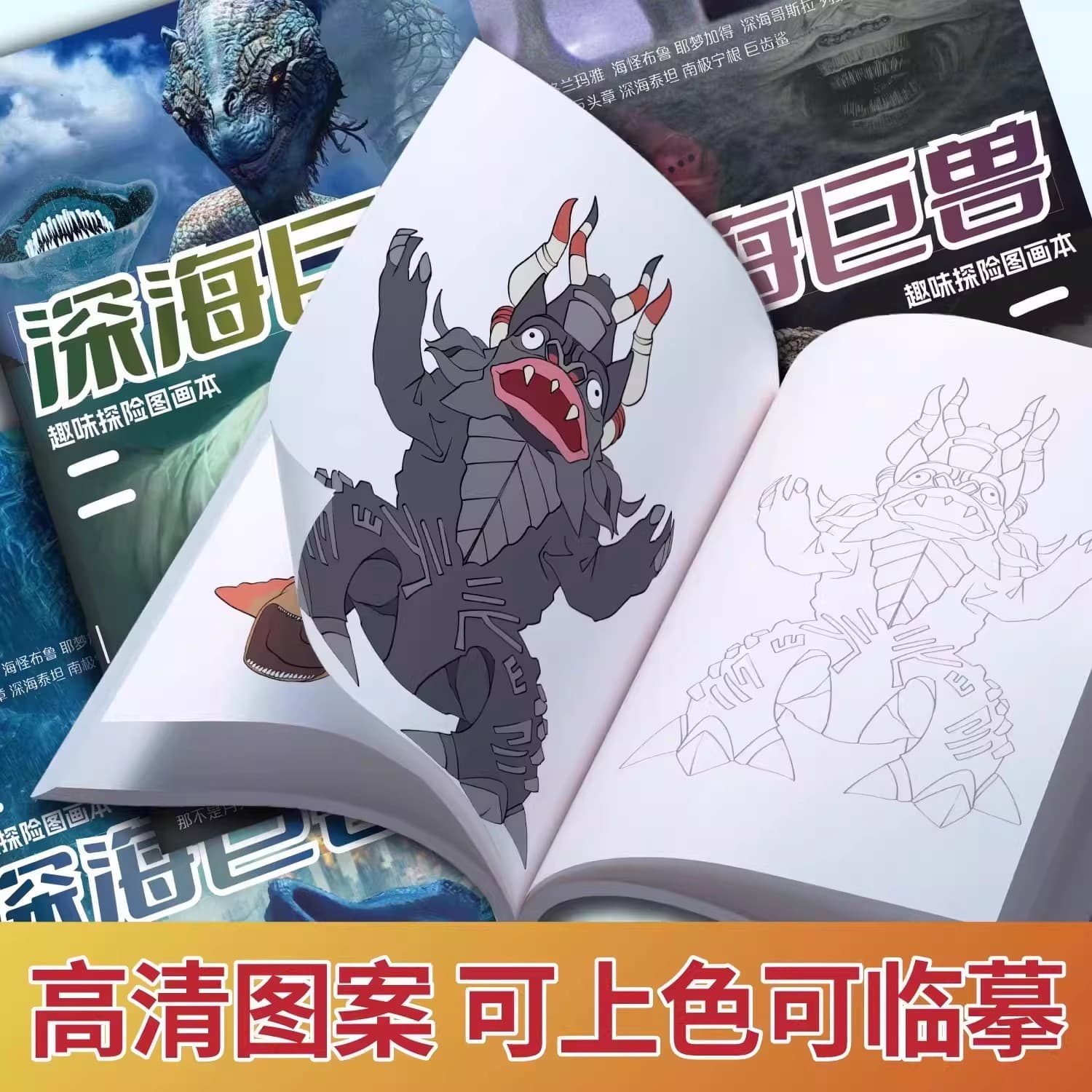 Deep sea monster copy book, Death, Leviathan, sea monster, Blue, primary school students' extracurricular interest painting, graffiti practice painting