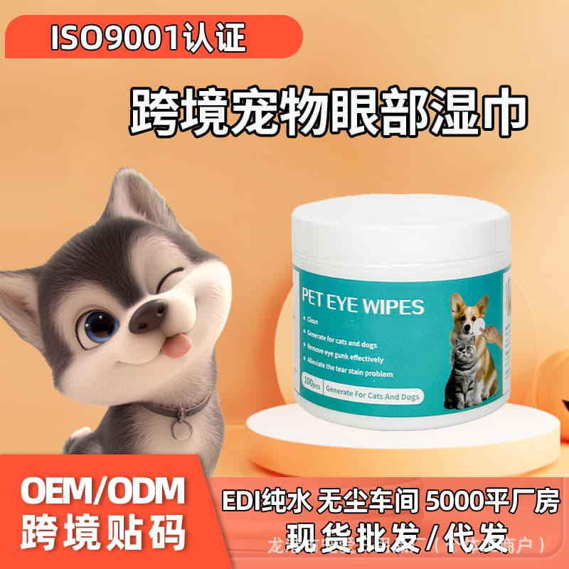 Cross-border spot pet tear stain cleaner, high-quality export wipes, specially designed for cats and dogs to remove tear stains.