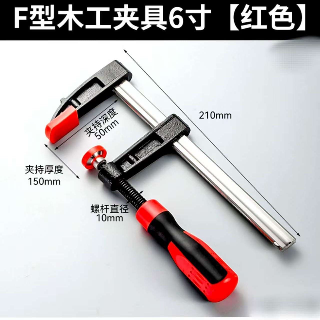 Industrial Heavy-Duty Reinforced Woodworking Fixed Clamp F-Clamp Cross-Border New Metal 6 Inch Woodworking Quick F-Clamp