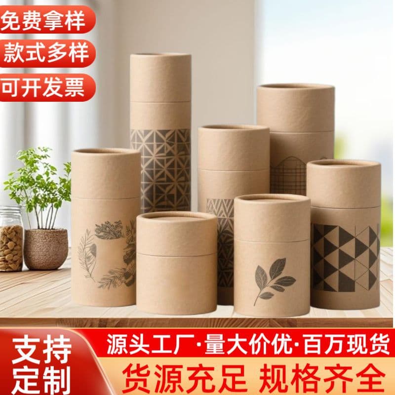 Cardboard tube eco-friendly kraft paper cylindrical packaging box, tea paper can, essential oil bottle, calligraphy and painting round poster paper tube