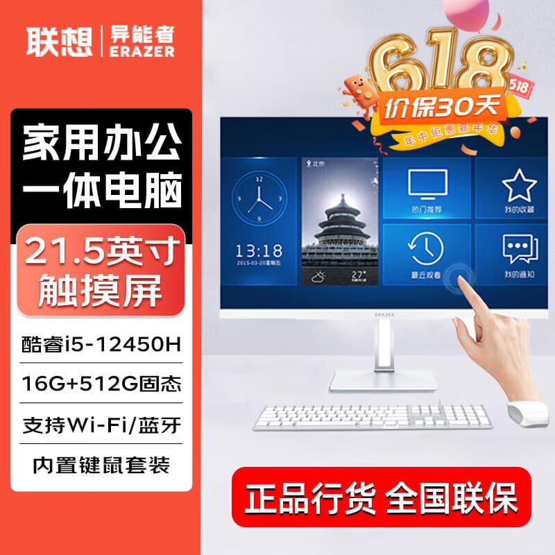 Lenovo Yinen S221HT/S241HT/S271HT Touch Screen All-in-One Desktop Computer with Keyboard and Mouse Included
