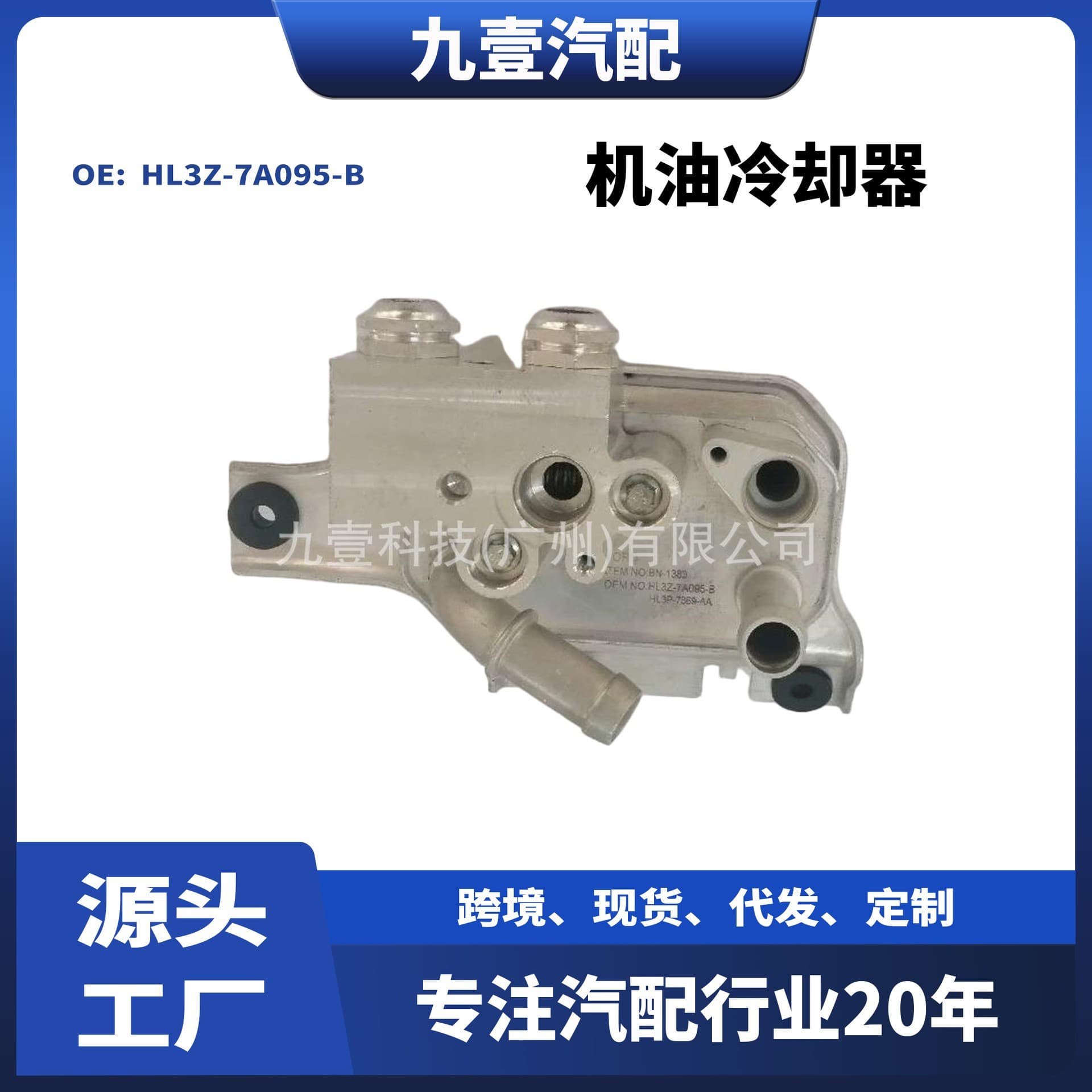 Customized logo oil cooler for Ford F-150 Raptor 3.5 HL3Z-7A095-B