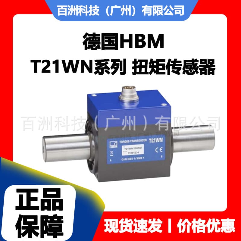 German HBM T21WN/50NM Torque Sensor, Brand New Imported, One-Year Warranty