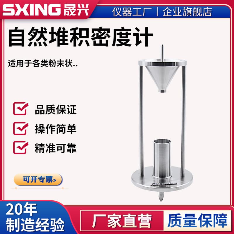 Powder dust natural bulk density tester, loose density meter, fluidity tester, sediment precision instrument