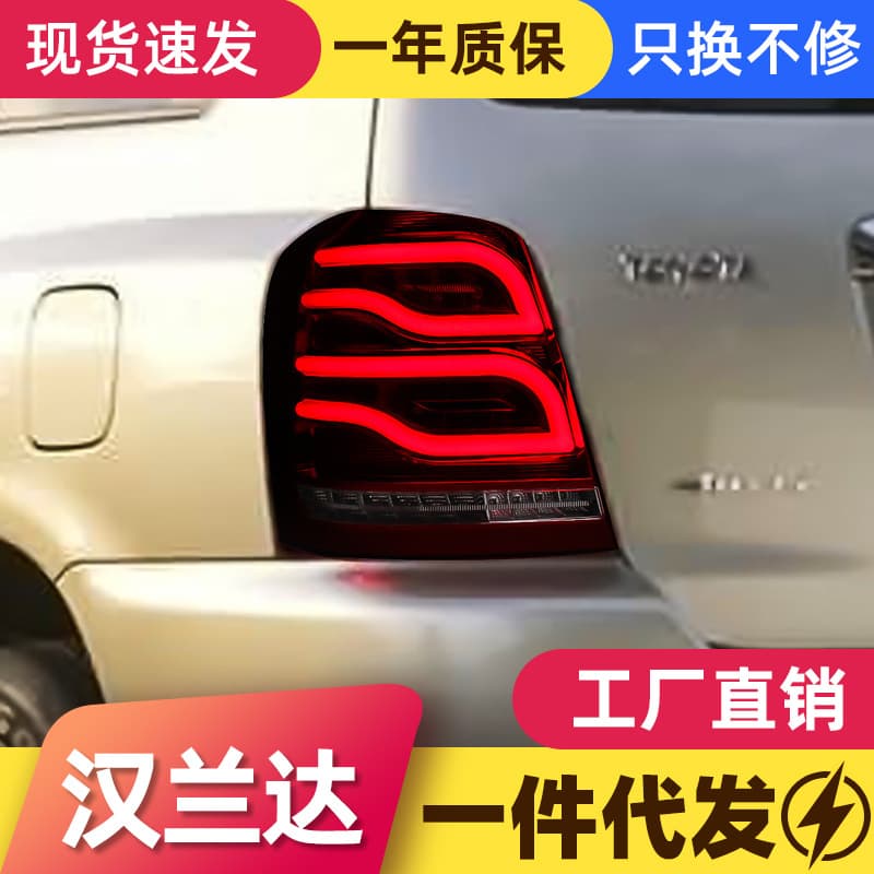 Suitable for Toyota 00-06 Highlander tail light assembly Highlander modified LED driving light brake light