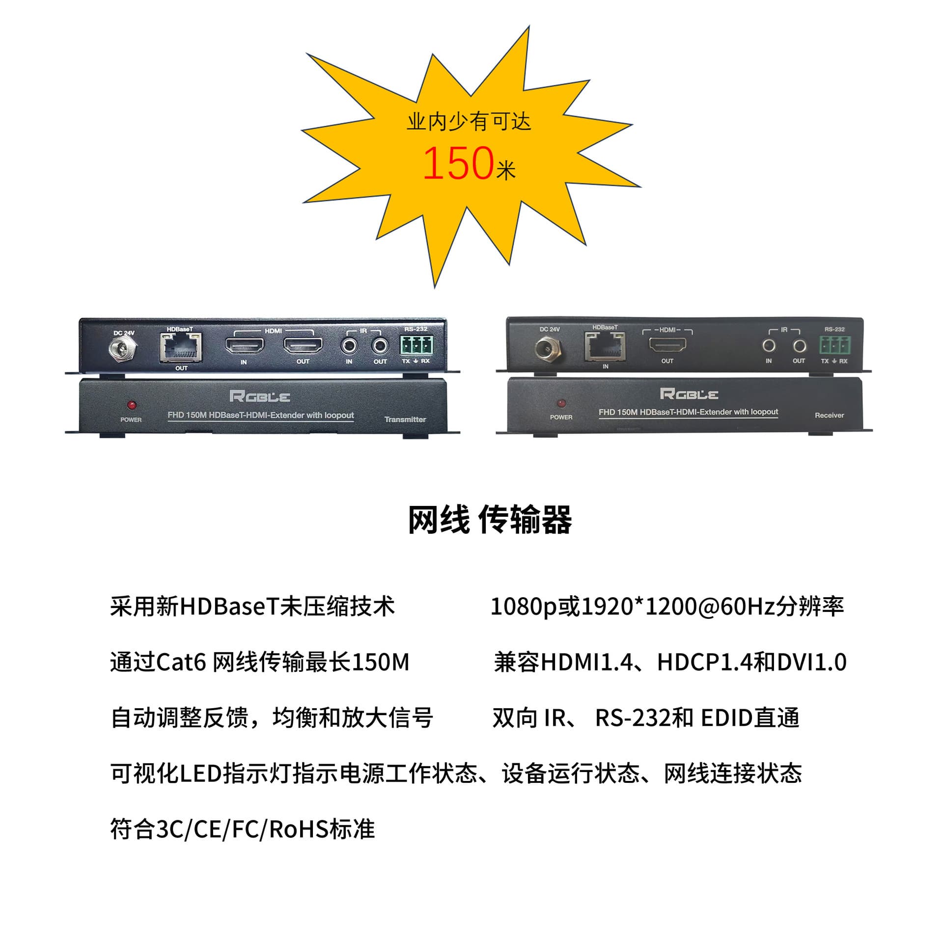 RGBLE ultra-long transmission distance 150-meter HDMI high-definition signal HDBT transmitter network cable extender.