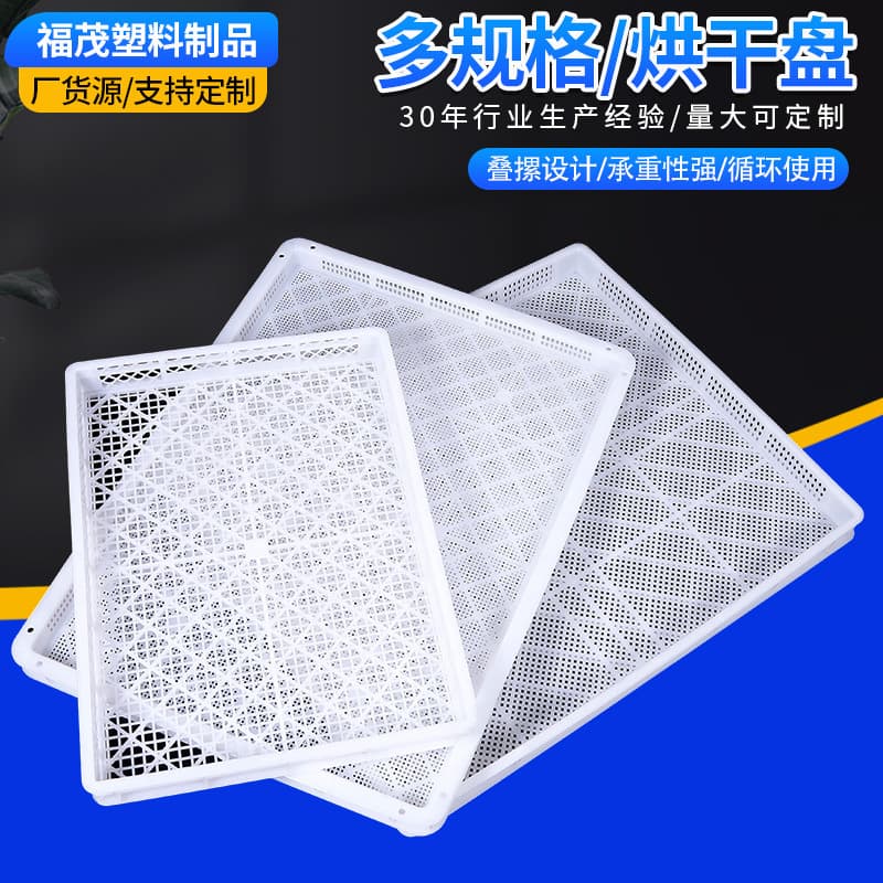 Drying tray, plastic tray, air-dried food drying tray, seafood quick-frozen basket, single freezer, breathable turnover box storage
