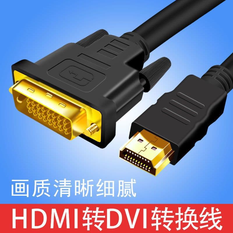 HDMI to DVI bidirectional conversion cable, DVI to HDMI cable, suitable for high-definition TVs, monitors, and projectors.