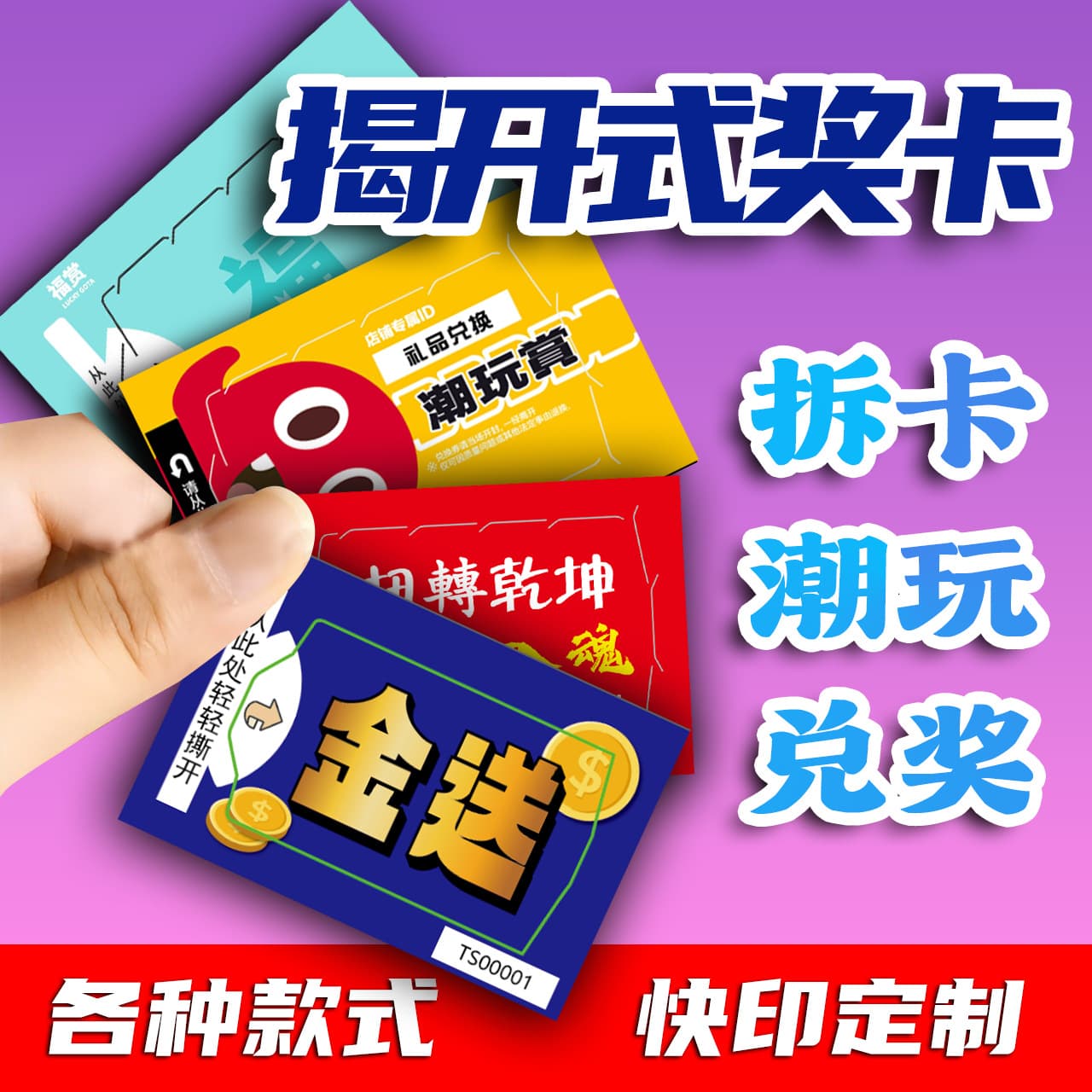 Professional tear-off card manufacturer customizes tear-off lottery tickets, tear-off award cards, fun and fun, tear-off lottery tickets