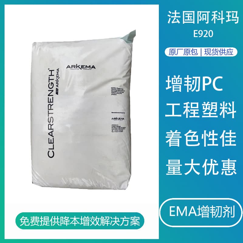 EMA France Arkema E920 PC ABS plastic impact modification toughening agent MBS resin plastic compatibility