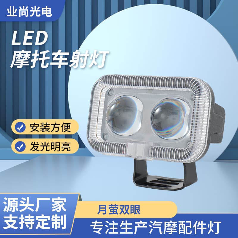LED Motorcycle Spotlight High Brightness External Moonfire Dual-Eye Motorcycle Headlight Electric Vehicle Spotlight