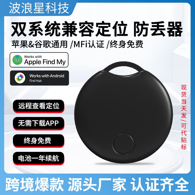 For Overseas Dual System Locator Android MFI Google Dual Certification Wallet Anti-Loss Tracker Cross-Border iOS Android