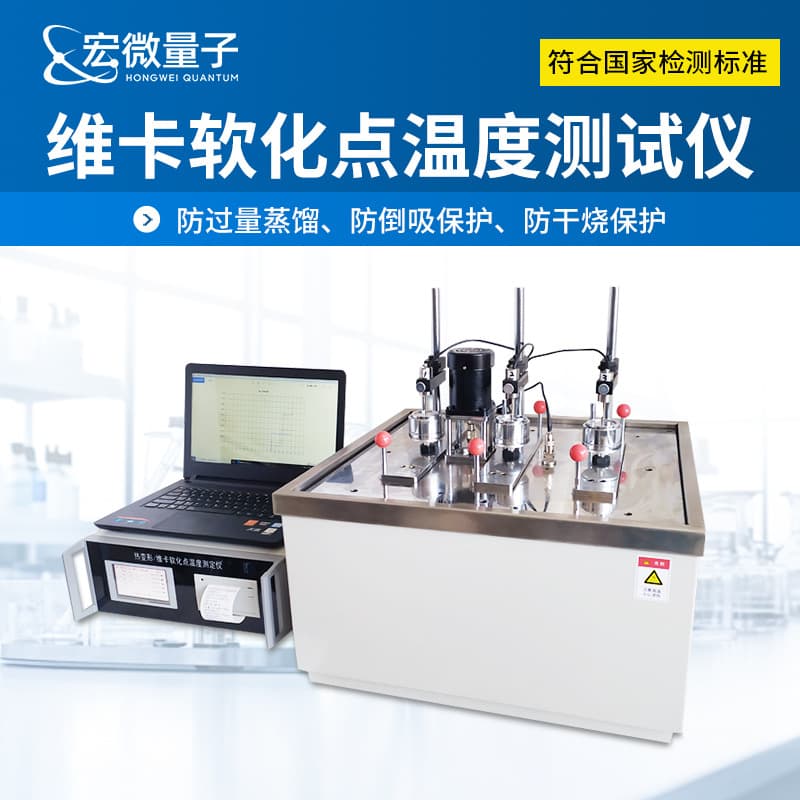 Vical Softening Point Temperature Tester for Plastic Raw Material Heat Softening and Heat Distortion Softening Point Detection
