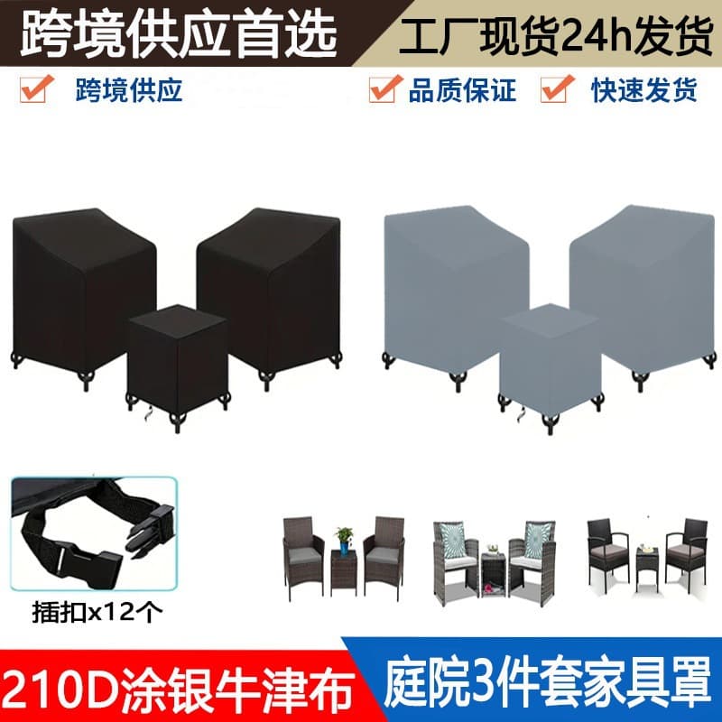 Wholesale outdoor furniture cover courtyard terrace 3-piece set table and chair cover sofa dust cover coffee table cover combination furniture cover
