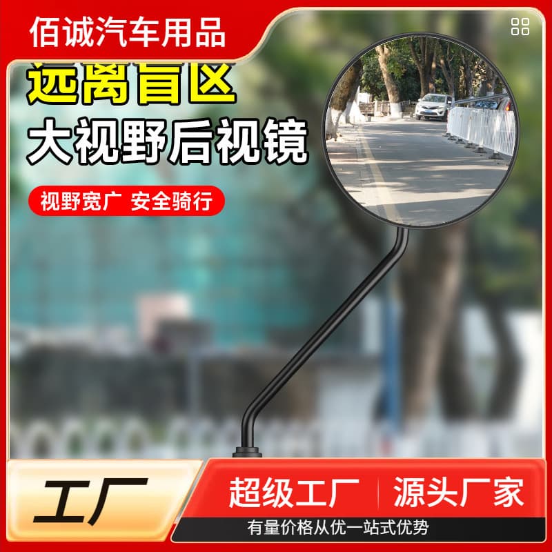 Cross-border Electric Scooter Little Turtle King Rearview Mirror HD Anti-Explosion Mirror Surface Not Easily Broken 9mm Round Reflective Mirror Reversing Mirror