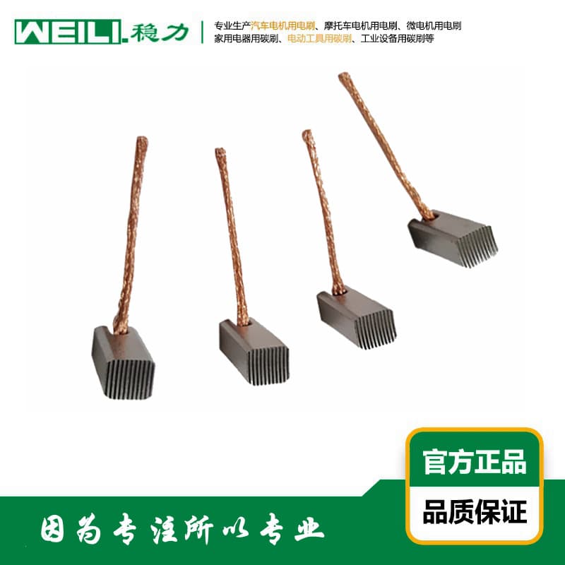 WEILI. Stable Power Supply Car Electronic Fan Motor Carbon Brushes, 7×8×19mm