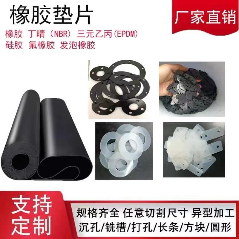 Nitrile rubber sheet gaskets, silicone gaskets, EPDM sheet, round and square shock-absorbing pads, mechanical sealing washers processing
