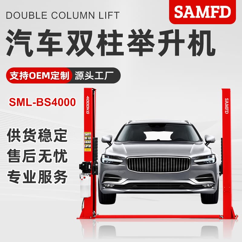 SAMFD Two-Post Lift, Car Hydraulic Two-Post Gantry Lift, Factory Auto Repair Shop 4S Store Supply