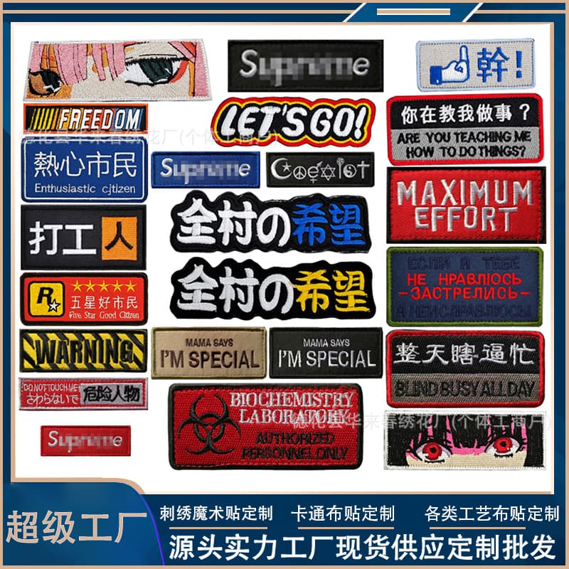 New Creative Text Velcro Seal Personalized DIY Anime Cartoon Cloth Patch Outdoor Backpack Tactical Badge Patch
