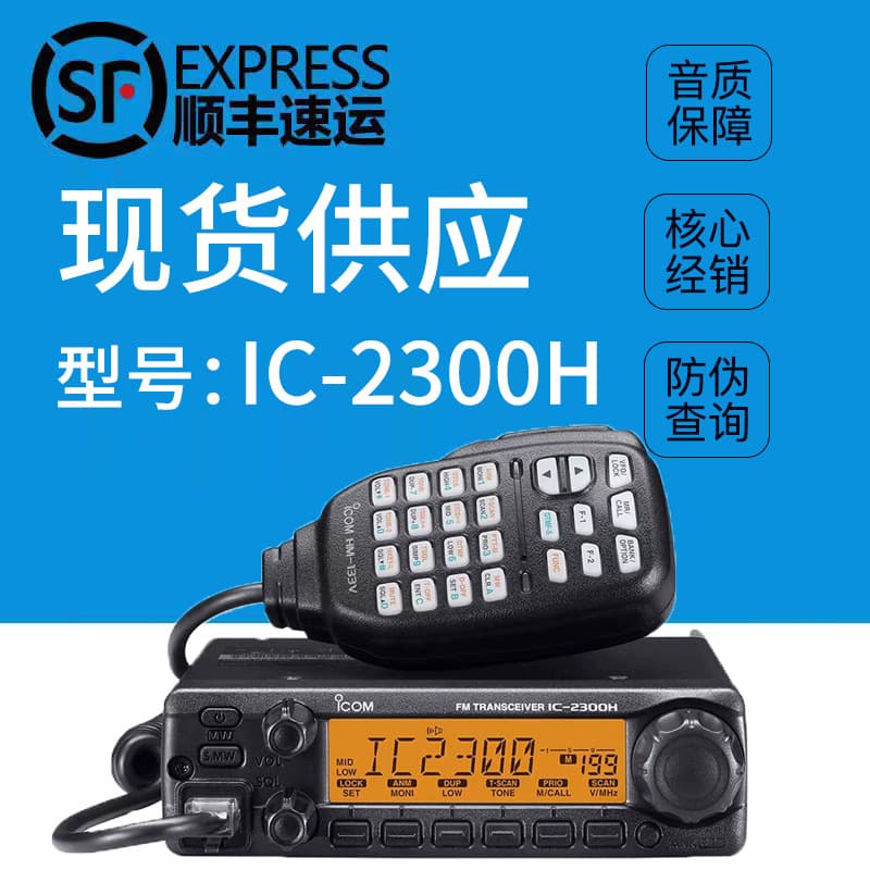 Compatible with ICOM IC-2300H Professional Two-Way Radio Mobile Transceiver VHF Mobile Radio Marine Boat Use