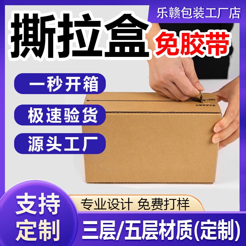No. 12 zipper cardboard box processing, corrugated board for cosmetics express boxes, easy-tear zipper, tape-free boxes.
