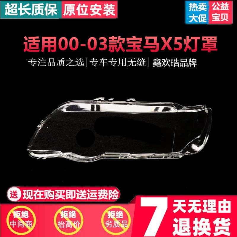 Headlight Lens Cover for BMW X5/E53 2000/2001/2002/2003 X5 Lamp Surface PC Transparent Cover