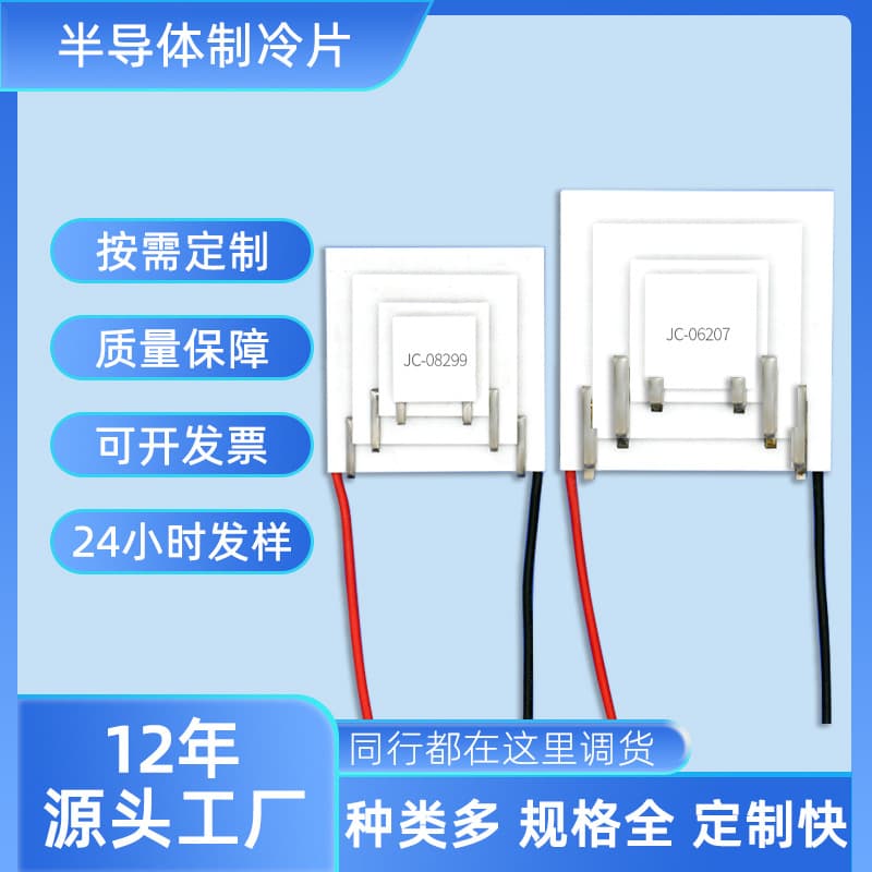 Cooling Assembly Five-layer Cooling Chip TEC5-24603 3A Temperature Difference 50*50mm Multi-layer Semiconductor Cooling Plate