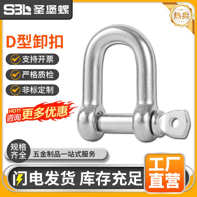 304 Stainless Steel D-Type Shackle Horseshoe Clip Lifting Ring Shackle Extended D-Type Marine Chain Lifting Accessory Clip