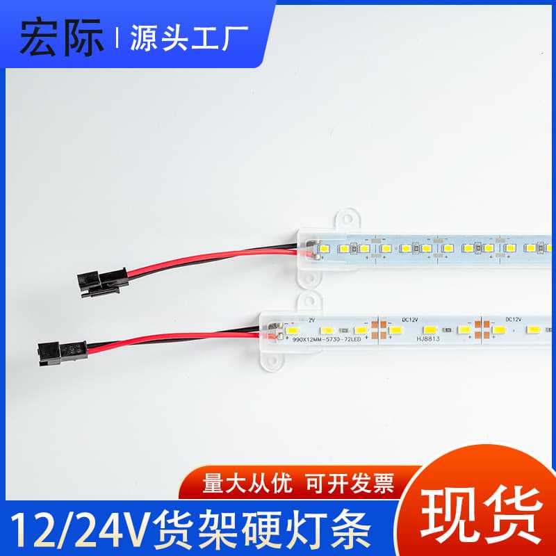 LED Hard Light Strip 12V 24V Low Voltage with Cover for Commercial Shelves, Display Cabinets, Jewelry and Wine Cabinet Lighting