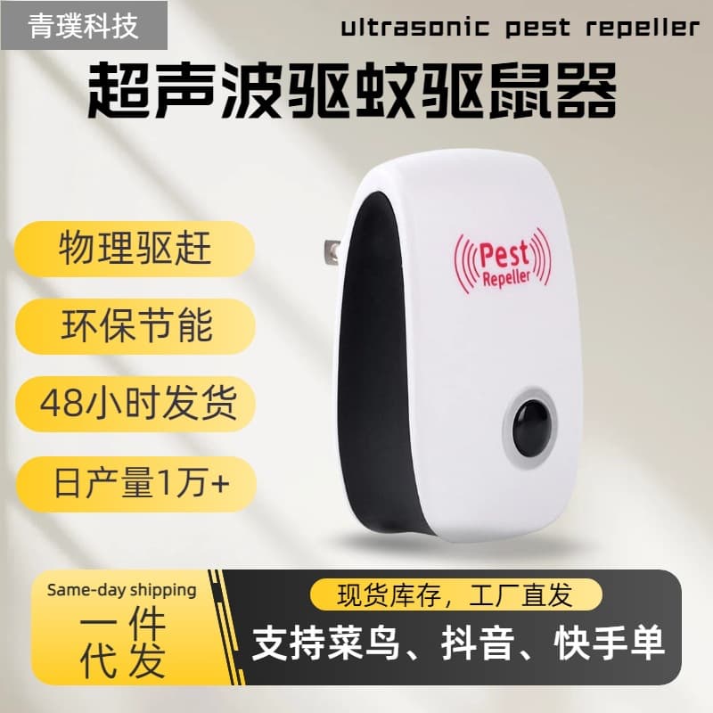 Automatic Ultrasonic Pest Repeller Mosquito Repellent Insect Repeller Home Electronic Deterrent Device In Stock Drop Shipping