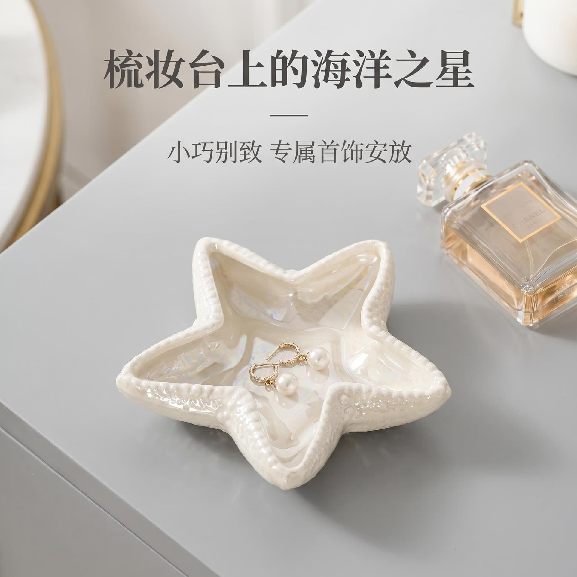 Colorful pearlescent white starfish and conch-shaped ceramic jewelry tray, ocean-themed jewelry tray, ring and earring collection
