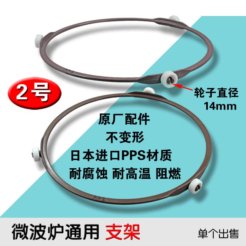 Neutral Microwave Turntable Ring Round Roller Bracket Microwave Oven Wheel 14mm Plastic Ring Diameter 17.8cm