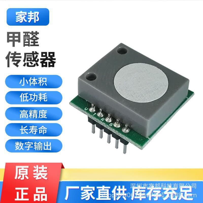 Formaldehyde Sensor - Electrochemical Formaldehyde Detection Module with Serial Digital Output Sensor