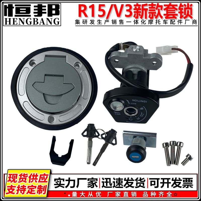 Motorcycle Lock Set Full Range for Large Displacement Models Full Vehicle Lock R15/V3 New Style Lock Set North America Europe