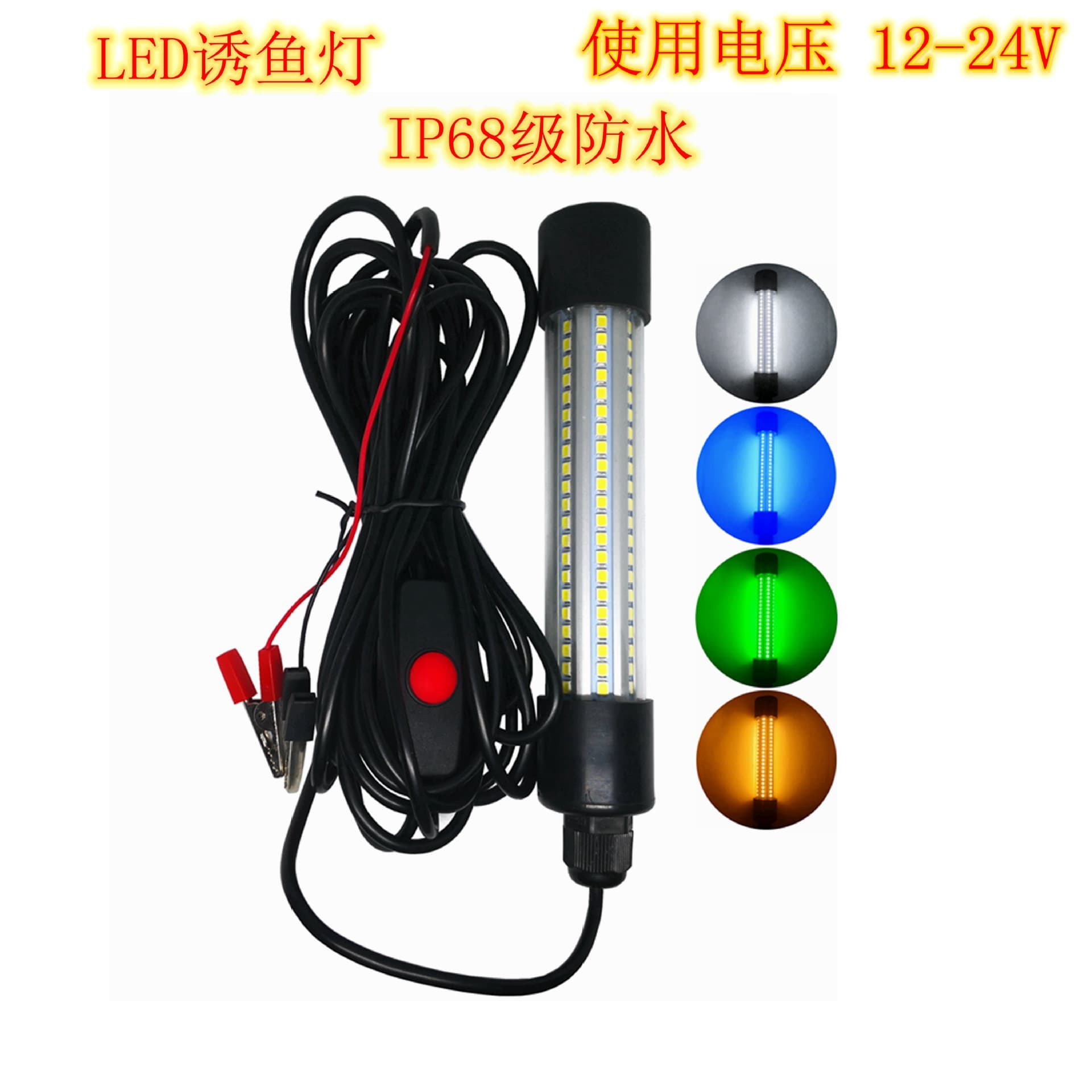 Wholesale 12-24V High Brightness Special Outdoor IP68 Waterproof LED Fish Attracting Light, Fish Aggregating Light, Underwater Light, Fast Fish Gathering