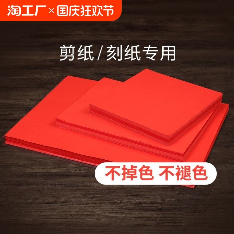 A4/A3 Double-Sided Red Xuan Paper, Engraving Paper for Children's DIY Window Decals, 21x21cm New Year and Spring Festival Origami
