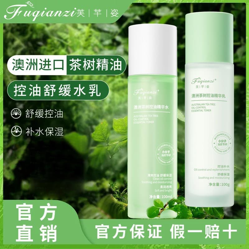Fuqianzi Australian Tea Tree Oil Control Essence Water Lotion Set Facial Moisturizing Hydrating Nourishing Skin Sensitive Skin In Stock