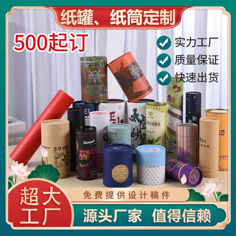 Cylindrical insulated tumbler round paper tube cosmetic packaging paper cylinder kraft paper round tube tea packaging tube essential oil paper tube