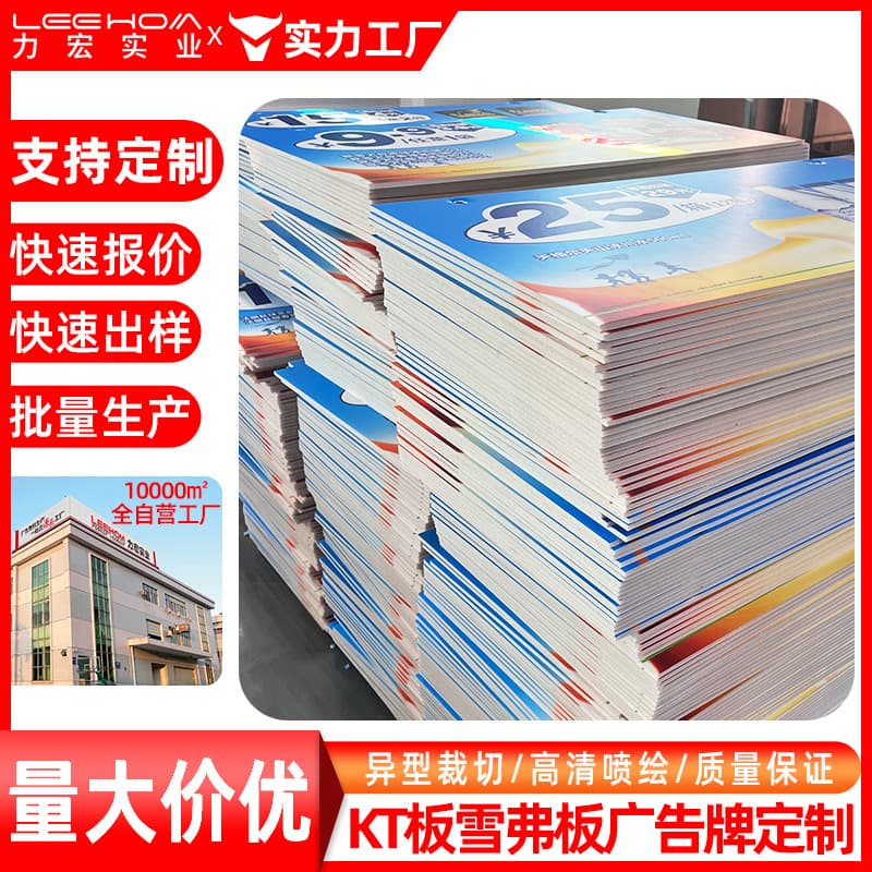 Custom printing of KT boards, PVC foam boards, inkjet printing, photo printing, advertising display boards, signboards, hand-held signs, and irregular shapes.
