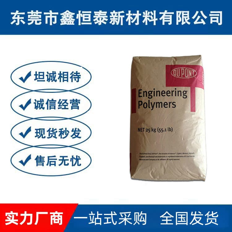 In Stock PA612 77G33HS1L DuPont USA Heat-Stabilized Glass Fiber Reinforced 33% Lubricated Easy Demolding High-Temperature