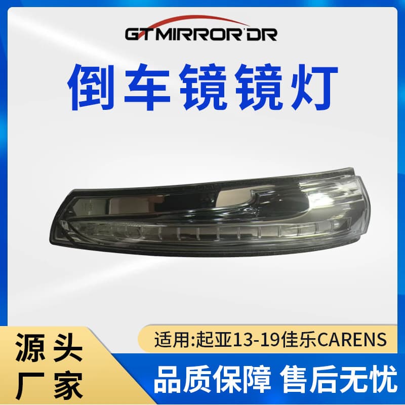 Factory Supply 87614/24-A4000 for Kia 13-19 Carens Mirror Light