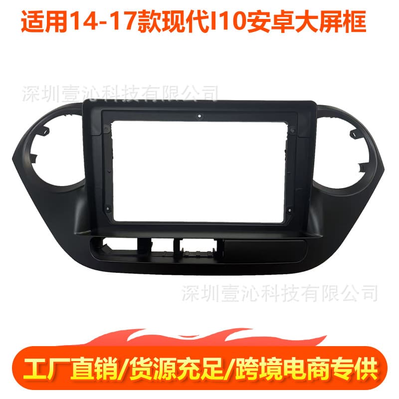 Suitable for 14-17 Hyundai i10 Left and Right Android Large Screen Navigation Frame Central Control Versatile Frame Panel